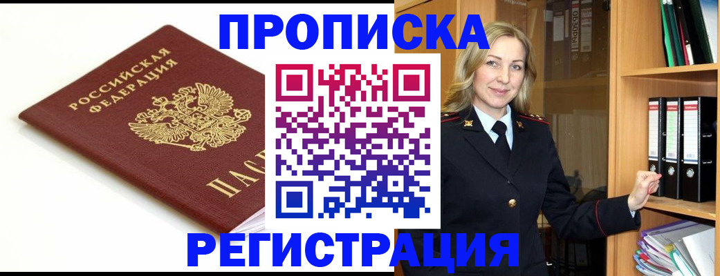 прописка ребенка в Малой Вишере